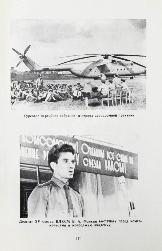 Антикварная книга 60 лет Военно-воздушной инженерной ордена Ленина Краснознаменной академии имени профессора Н.Е. Жуковского