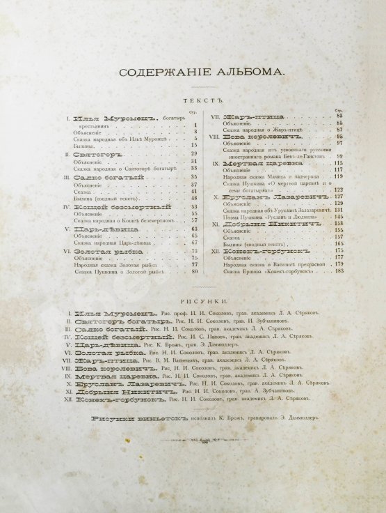 Антикварная книга Альбом русских народных сказок и былин