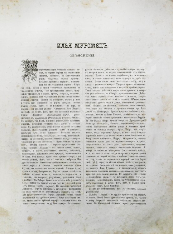 Антикварная книга Альбом русских народных сказок и былин