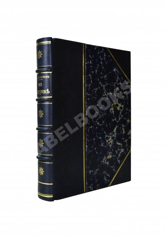 Антикварная книга Алексеев, П.С. По Америке. Поездка в Канаду и Соединенные Штаты