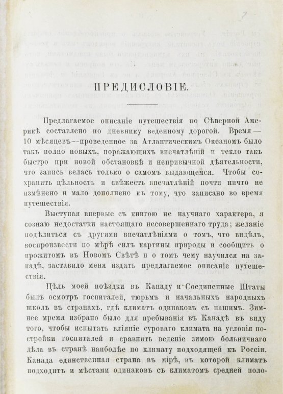 Антикварная книга Алексеев, П.С. По Америке. Поездка в Канаду и Соединенные Штаты