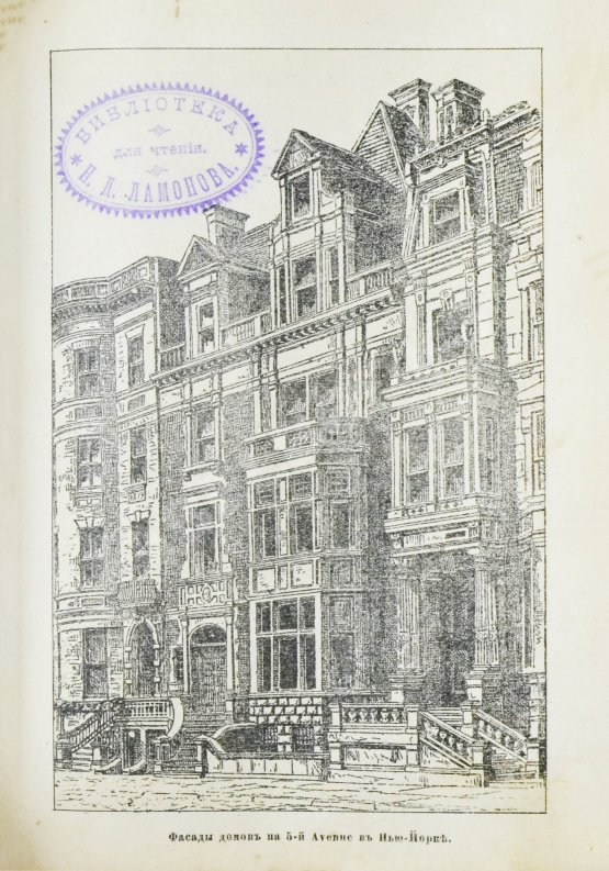 Антикварная книга Алексеев, П.С. По Америке. Поездка в Канаду и Соединенные Штаты