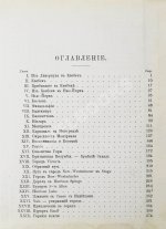 Алексеев, П.С. По Америке. Поездка в Канаду и Соединенные Штаты