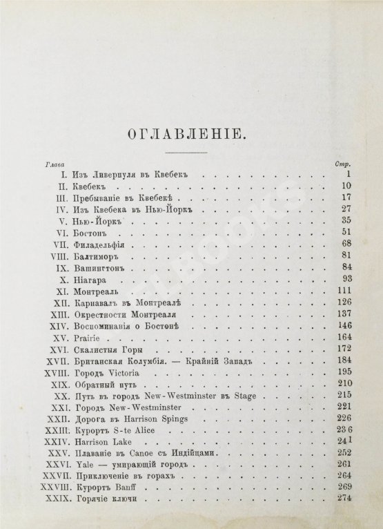 Антикварная книга Алексеев, П.С. По Америке. Поездка в Канаду и Соединенные Штаты