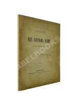 Бальмонт, К.Д. Под северным небом. Элегии, стансы, сонеты