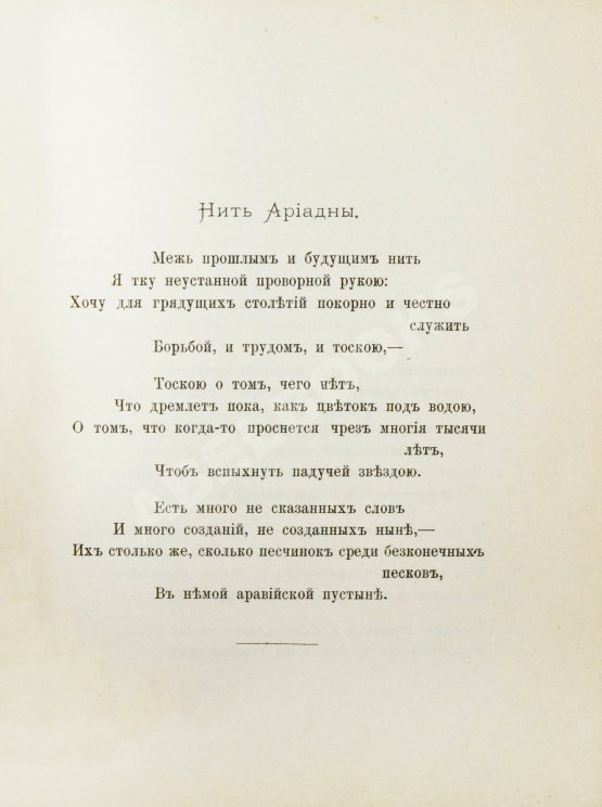 Первое/Прижизненное издание Бальмонт, К.Д. Под северным небом. Элегии, стансы, сонеты