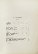 Бальмонт, К.Д. Под северным небом. Элегии, стансы, сонеты