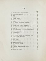 Бальмонт, К.Д. Под северным небом. Элегии, стансы, сонеты