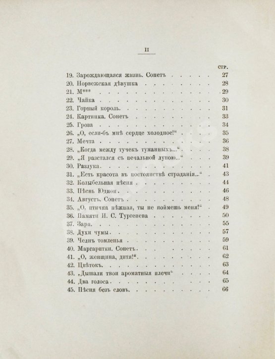 Первое/Прижизненное издание Бальмонт, К.Д. Под северным небом. Элегии, стансы, сонеты