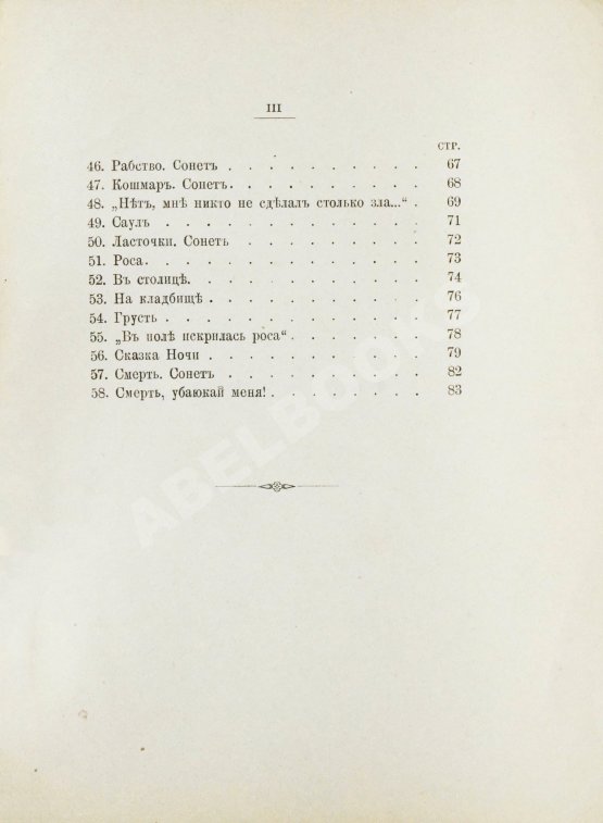 Первое/Прижизненное издание Бальмонт, К.Д. Под северным небом. Элегии, стансы, сонеты