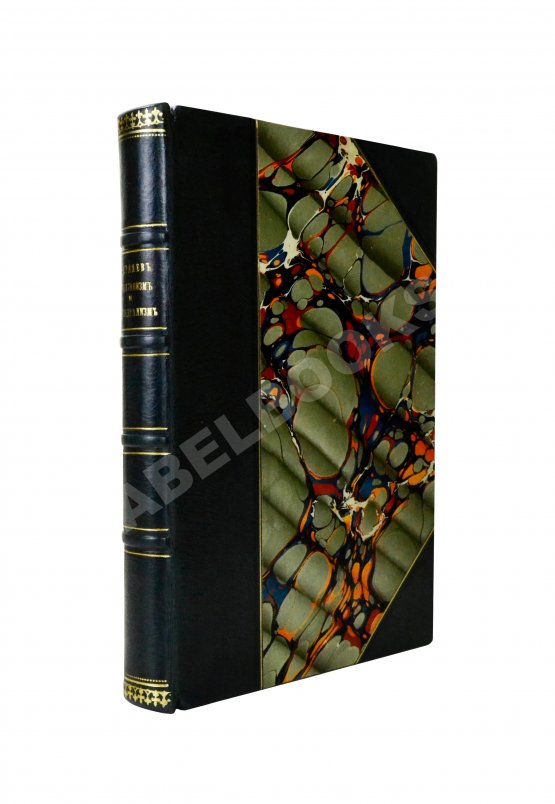 Первое/Прижизненное издание Бердяев, Н.А. Субъективизм и индивидуализм в общественной философии. Первая книга философа