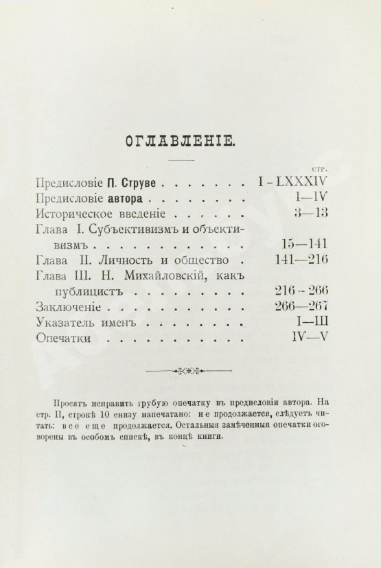 Первое/Прижизненное издание Бердяев, Н.А. Субъективизм и индивидуализм в общественной философии. Первая книга философа