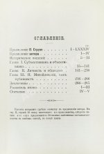 Бердяев, Н.А. Субъективизм и индивидуализм в общественной философии. Первая книга философа