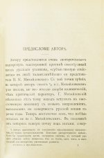 Бердяев, Н.А. Субъективизм и индивидуализм в общественной философии. Первая книга философа