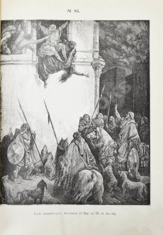 Антикварная книга Библия в рисунках знаменитого художника Густава Дорэ