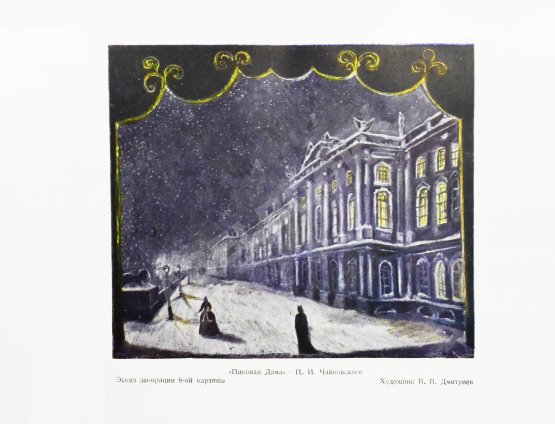 Антикварная книга Государственный Ордена Ленина Академический Большой театр Союза ССР