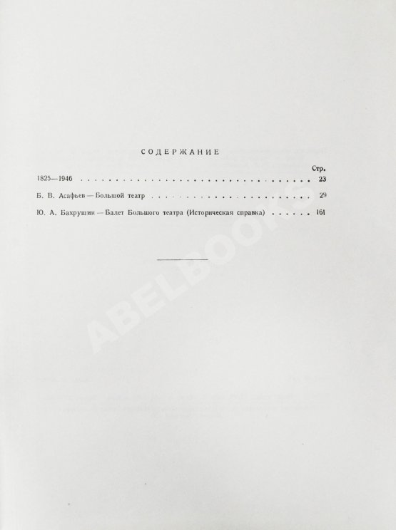 Антикварная книга Государственный Ордена Ленина Академический Большой театр Союза ССР