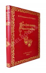 Божерянов, И.Н. Иллюстрированная история русского театра XIX века