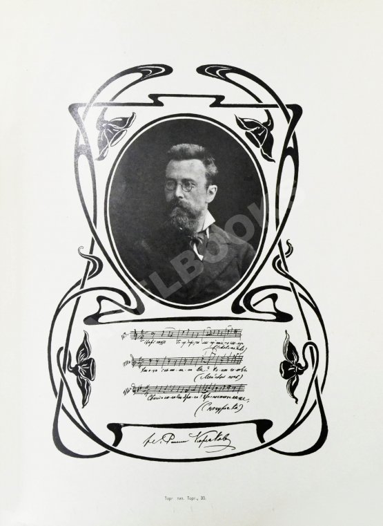 Антикварная книга Божерянов, И.Н. Иллюстрированная история русского театра XIX века