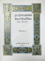 Божерянов, И.Н. Иллюстрированная история русского театра XIX века