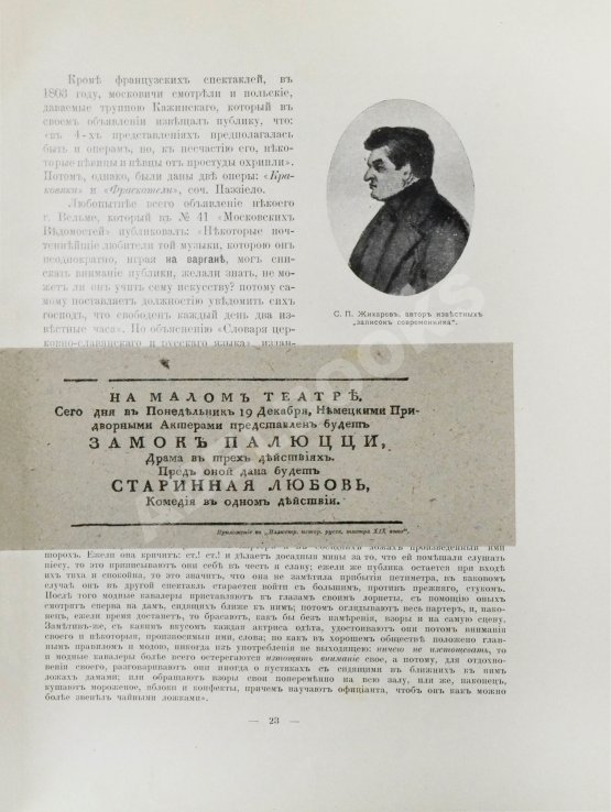 Антикварная книга Божерянов, И.Н. Иллюстрированная история русского театра XIX века