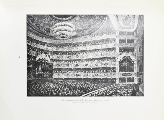 Антикварная книга Божерянов, И.Н. Иллюстрированная история русского театра XIX века