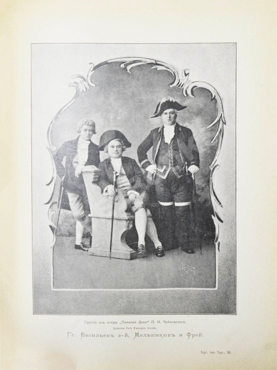 Антикварная книга Божерянов, И.Н. Иллюстрированная история русского театра XIX века