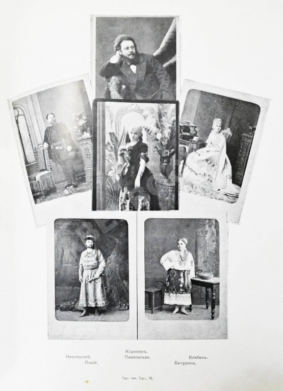 Антикварная книга Божерянов, И.Н. Иллюстрированная история русского театра XIX века