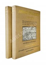 Божерянов, И.Н. Невский проспект. Культурно-исторический очерк двухвековой жизни С.-Петербурга