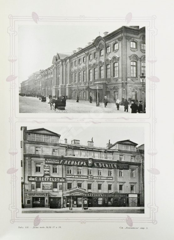 Антикварная книга Божерянов, И.Н. Невский проспект. Культурно-исторический очерк двухвековой жизни С.-Петербурга