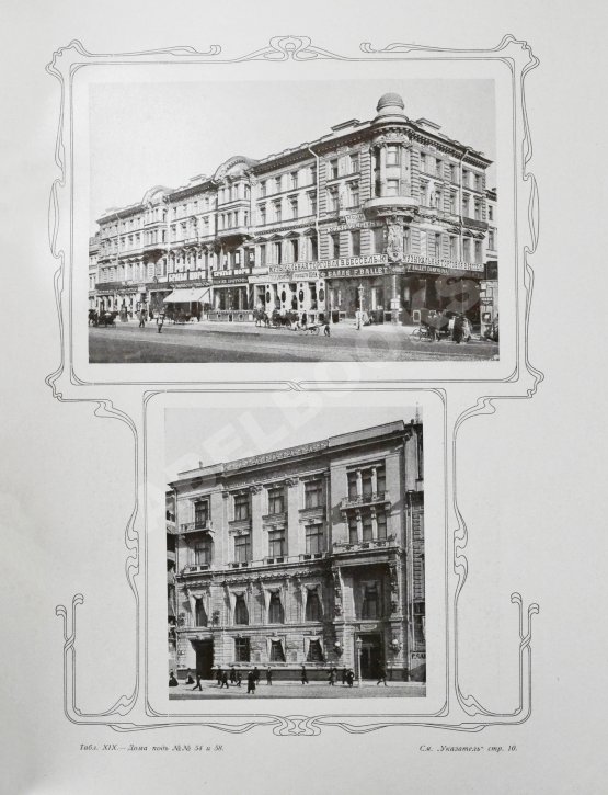 Антикварная книга Божерянов, И.Н. Невский проспект. Культурно-исторический очерк двухвековой жизни С.-Петербурга