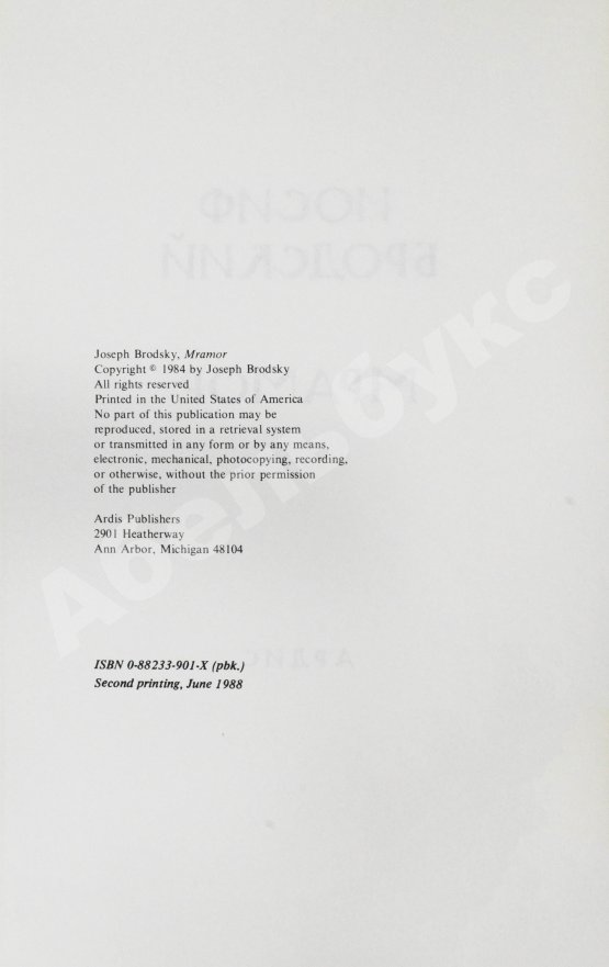 Первое/Прижизненное издание Бродский, И.А. Мрамор