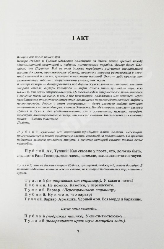 Первое/Прижизненное издание Бродский, И.А. Мрамор