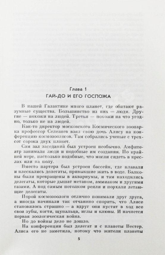 Антикварная книга Булычёв, К. [автограф] Новые приключения Алисы