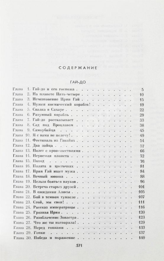 Антикварная книга Булычёв, К. [автограф] Новые приключения Алисы