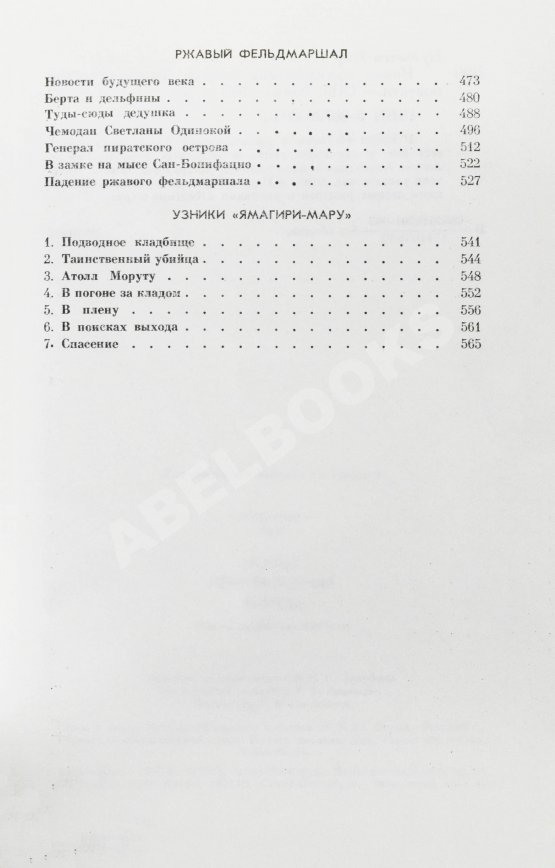 Антикварная книга Булычёв, К. [автограф] Новые приключения Алисы