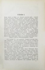 Дмитриев-Мамонов, А.И. Пугачёвщина в Сибири. Очерк по документам экспедиции генерала Деколонга
