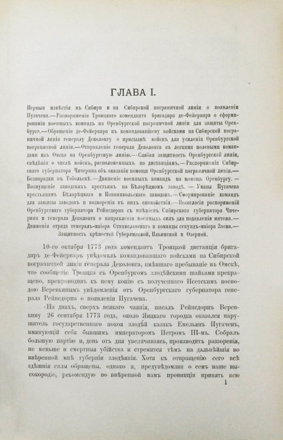Антикварная книга Дмитриев-Мамонов, А.И. Пугачёвщина в Сибири. Очерк по документам экспедиции генерала Деколонга