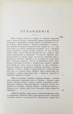 Дмитриев-Мамонов, А.И. Пугачёвщина в Сибири. Очерк по документам экспедиции генерала Деколонга