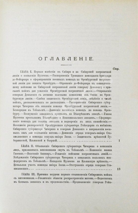 Антикварная книга Дмитриев-Мамонов, А.И. Пугачёвщина в Сибири. Очерк по документам экспедиции генерала Деколонга