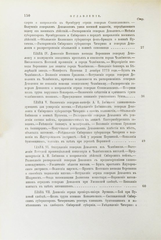Антикварная книга Дмитриев-Мамонов, А.И. Пугачёвщина в Сибири. Очерк по документам экспедиции генерала Деколонга