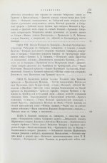 Дмитриев-Мамонов, А.И. Пугачёвщина в Сибири. Очерк по документам экспедиции генерала Деколонга