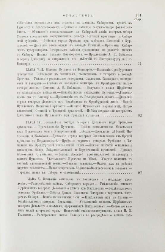 Антикварная книга Дмитриев-Мамонов, А.И. Пугачёвщина в Сибири. Очерк по документам экспедиции генерала Деколонга