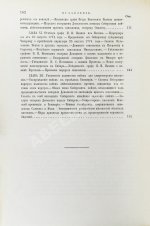 Дмитриев-Мамонов, А.И. Пугачёвщина в Сибири. Очерк по документам экспедиции генерала Деколонга