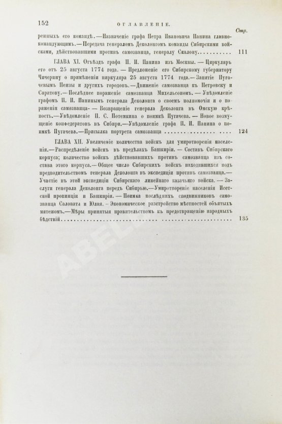 Антикварная книга Дмитриев-Мамонов, А.И. Пугачёвщина в Сибири. Очерк по документам экспедиции генерала Деколонга
