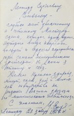 Ефремов, И.А. [автограф театральному режиссёру Леониду Вивьену] Звёздные корабли