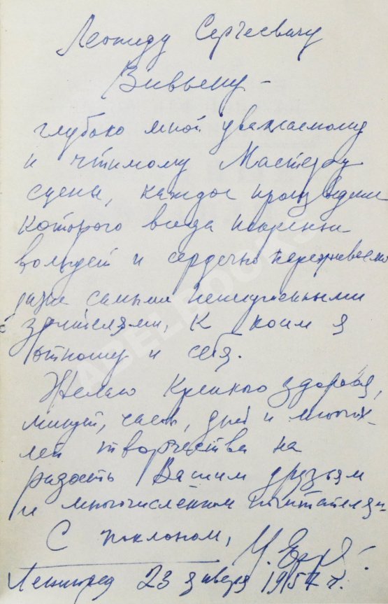 Антикварная книга Ефремов, И.А. [автограф театральному режиссёру Леониду Вивьену] Звёздные корабли
