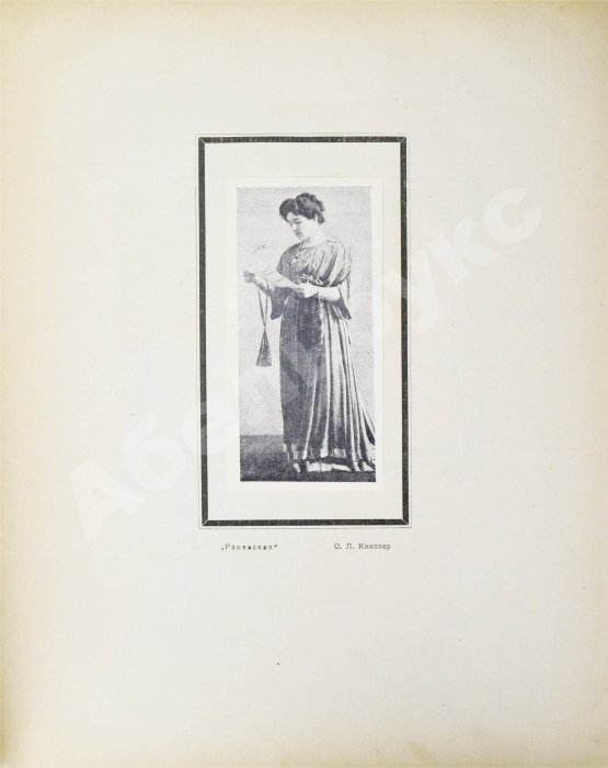 Антикварная книга Эфрос, Н.Е. «Вишнёвый сад». Пьеса А.П. Чехова в постановке Московского художественного театра