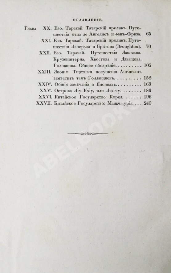 Антикварная книга Эйрие, Ж.Б.Б. Живописное путешествие по Азии