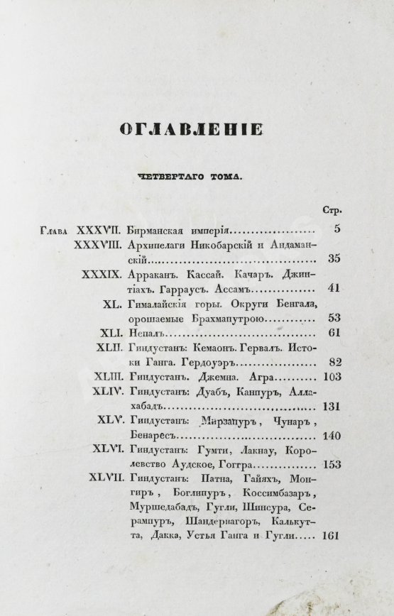 Антикварная книга Эйрие, Ж.Б.Б. Живописное путешествие по Азии